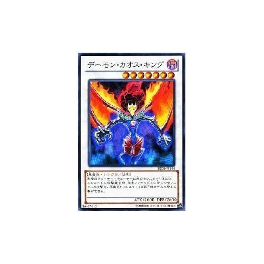 デーモン・カオス・キング デーモン・カオス・キング | カード詳細 | 遊戯王ニューロン